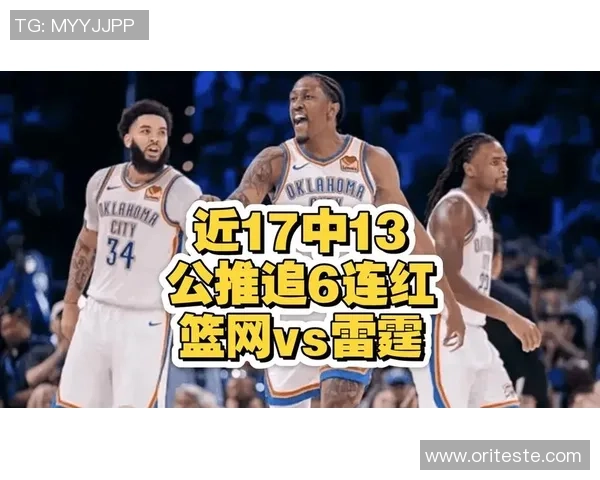 NBA雷霆对阵篮网精彩比赛中文解说全程回顾与分析