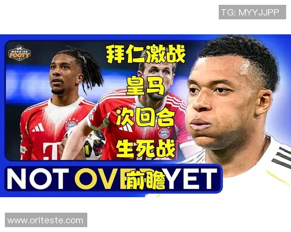 皇马与拜仁巅峰对决精彩比赛回放全程回顾与分析